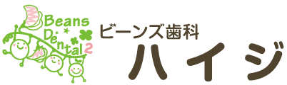 ビーンズ歯科ハイジ